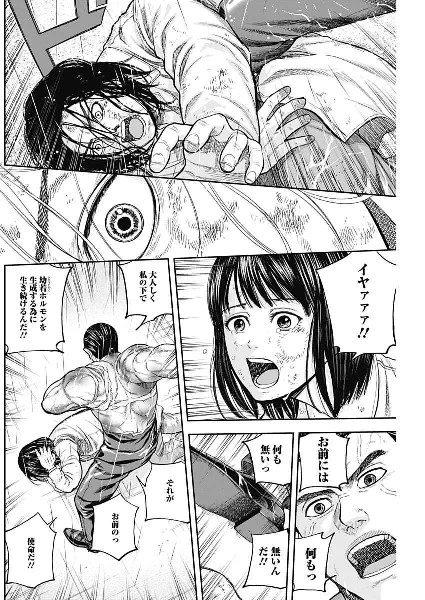 Libidors Chapter 70 2ページ