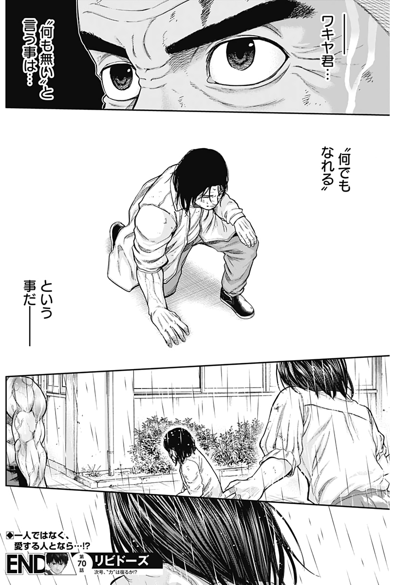 Libidors Chapter 70 18ページ