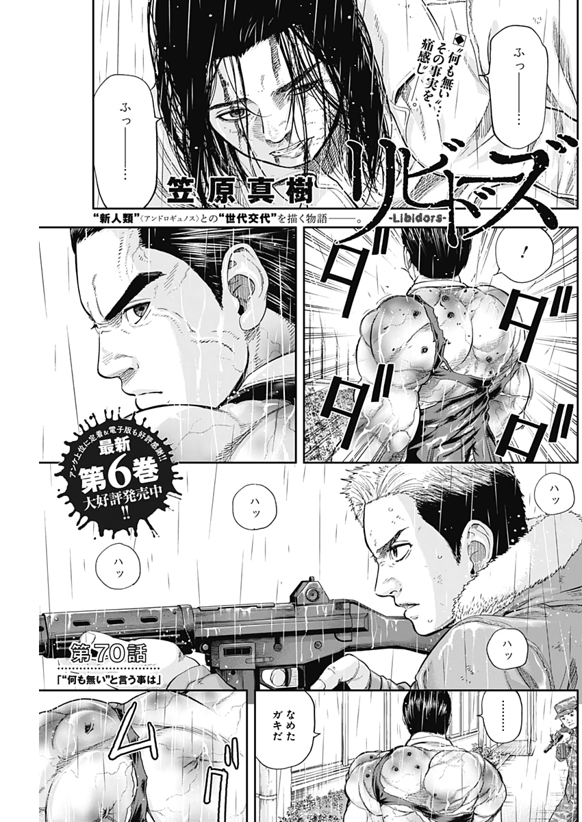 Libidors Chapter 70 3ページ