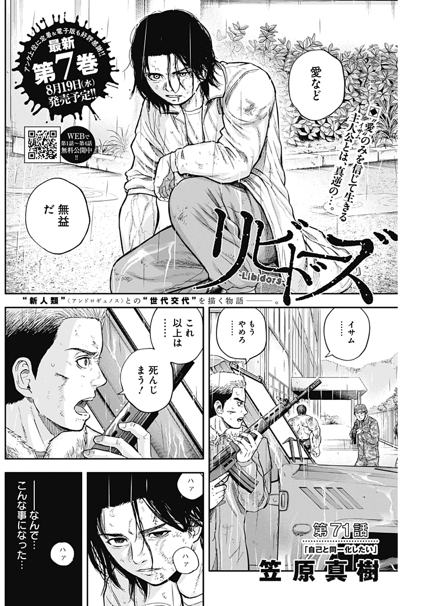Libidors Chapter 71 2ページ