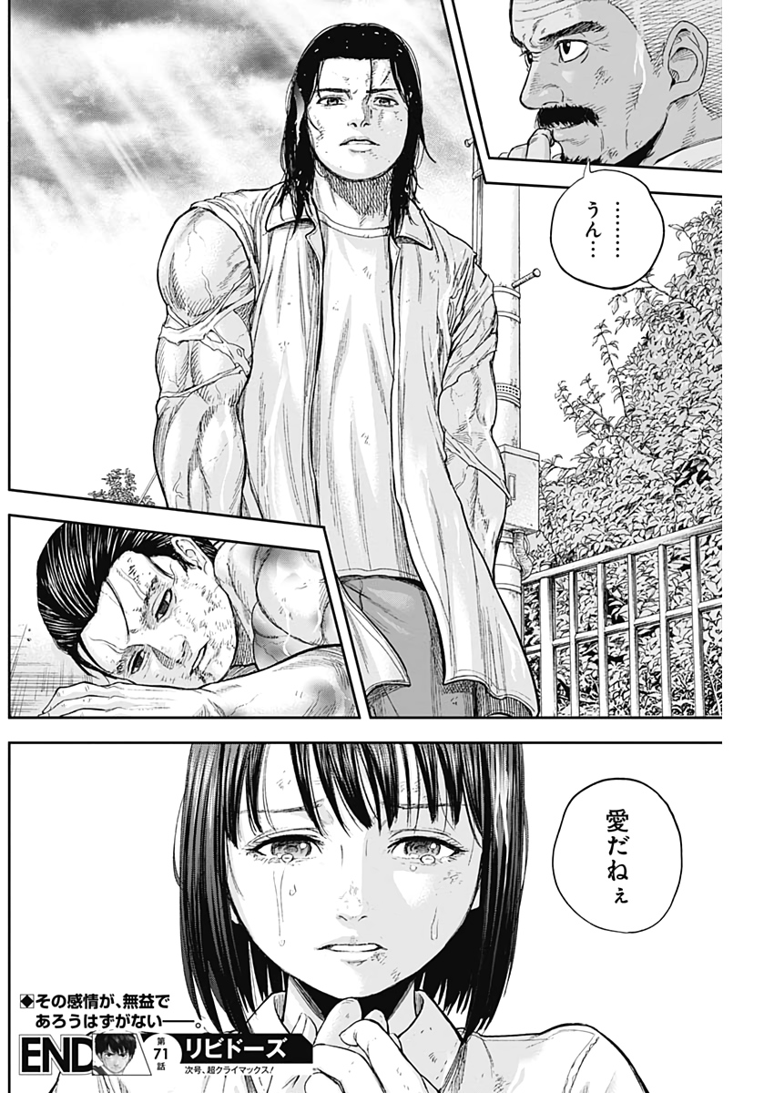 Libidors Chapter 71 18ページ