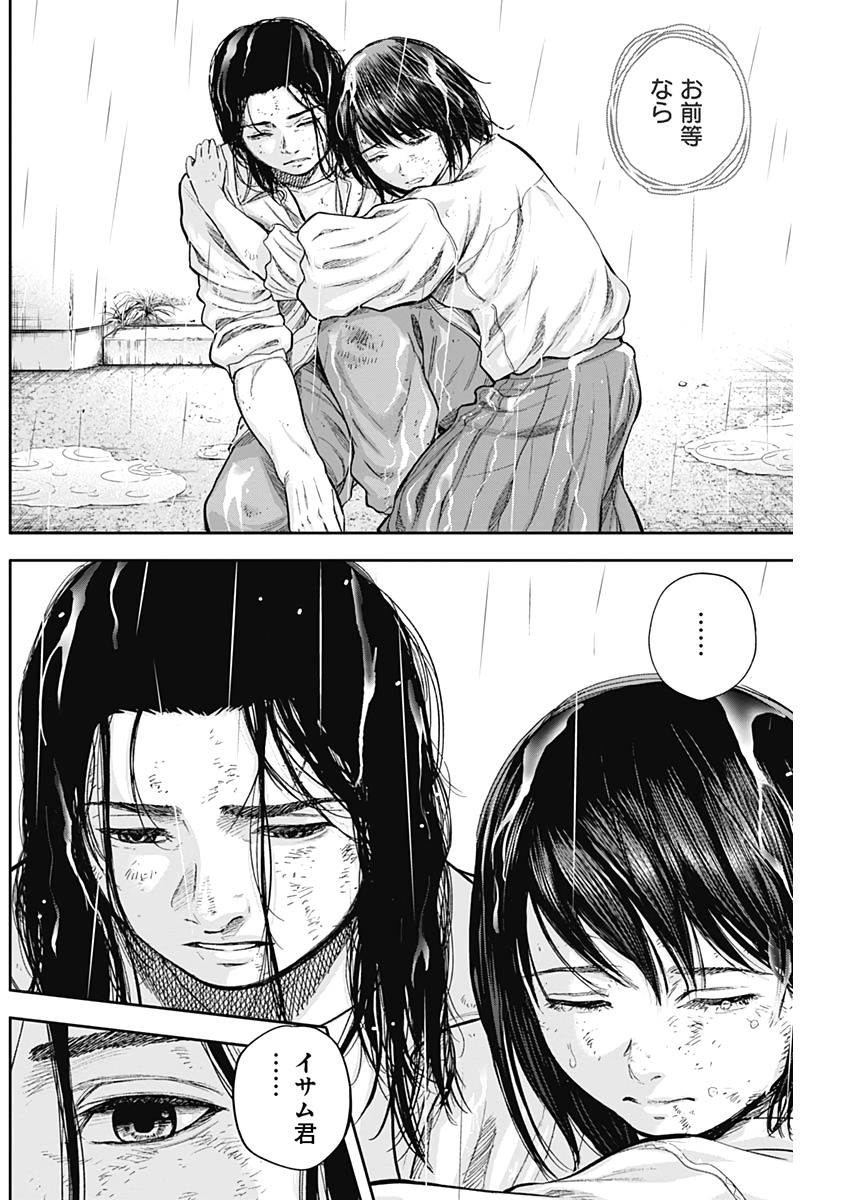 Libidors Chapter 71 6ページ