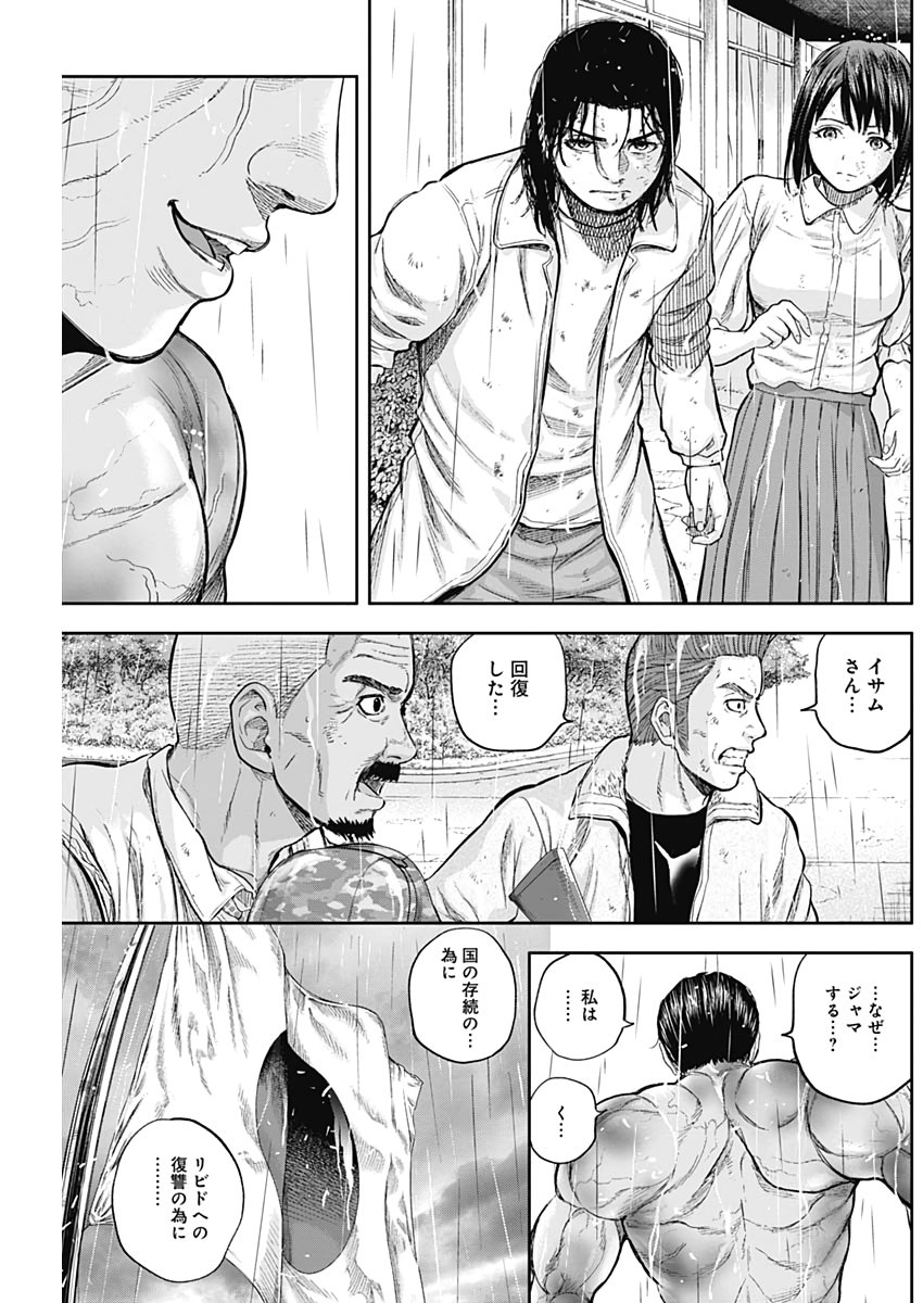 Libidors Chapter 71 9ページ