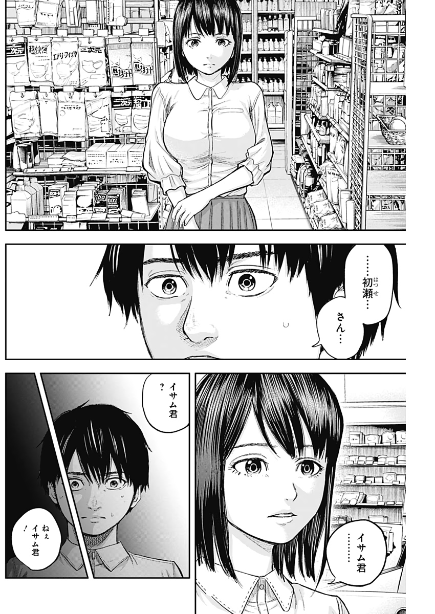 Libidors Chapter 72 12ページ