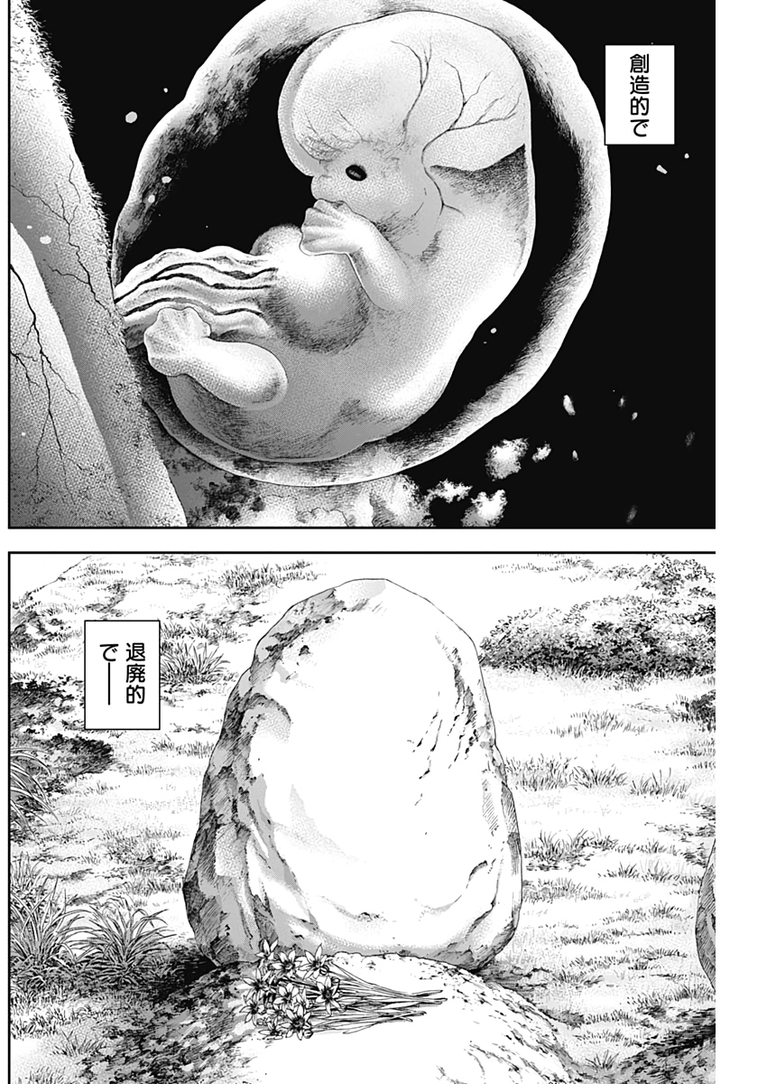 Libidors Chapter 72 16ページ