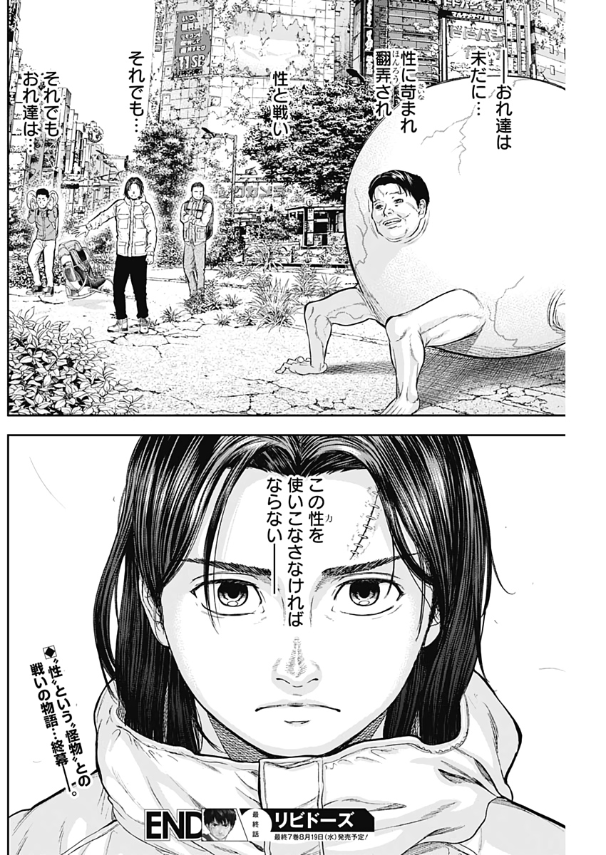 Libidors Chapter 72 22ページ