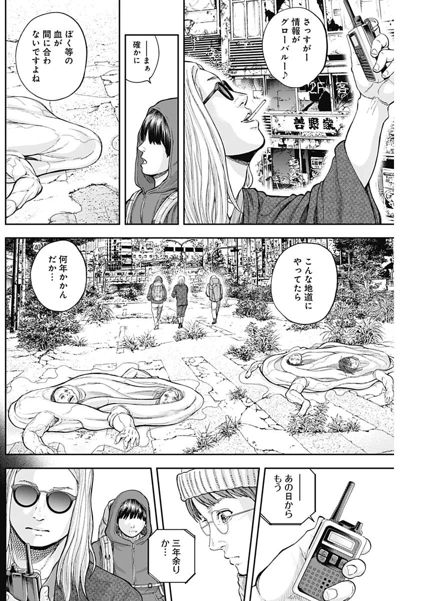 Libidors Chapter 72 4ページ