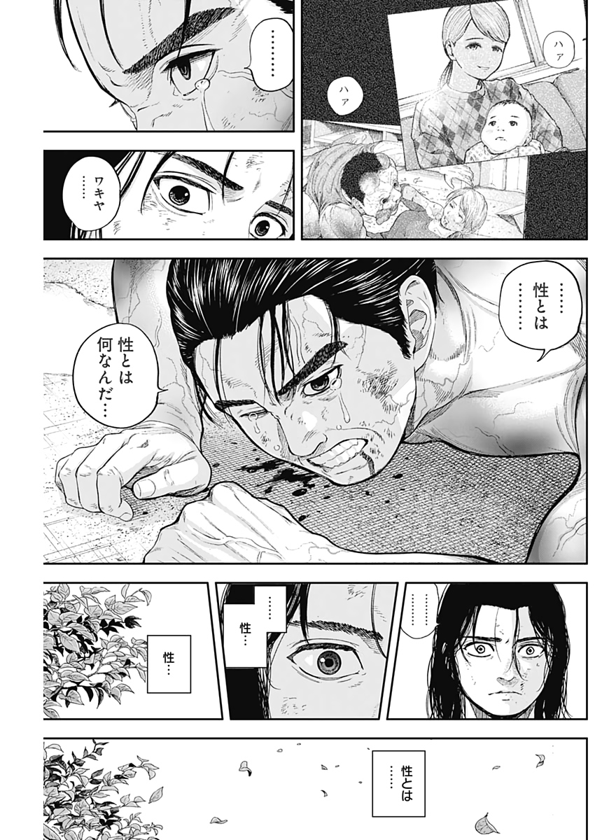Libidors Chapter 72 7ページ