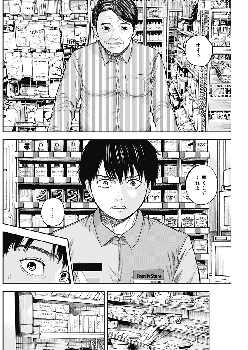 Libidors Chapter 72 10ページ
