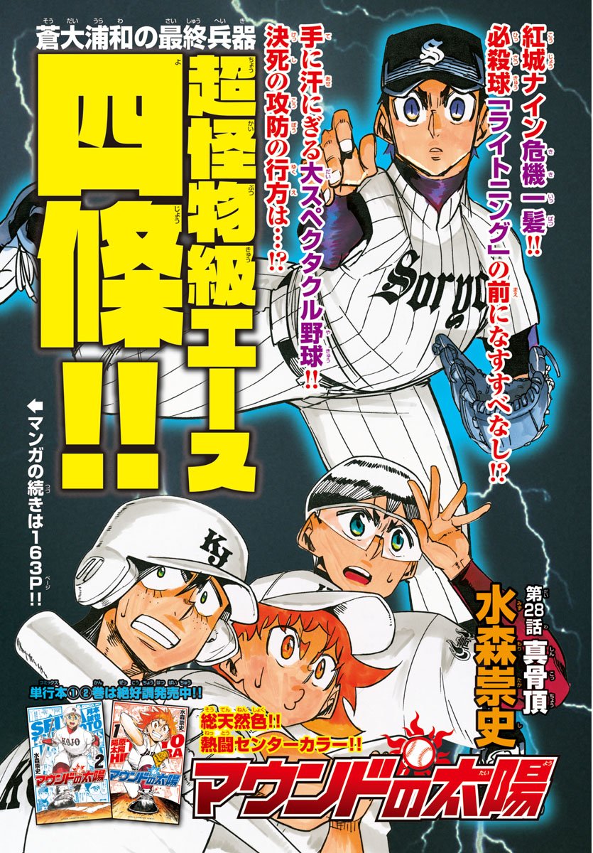 Mound no Taiyou Chapter 28 1ページ