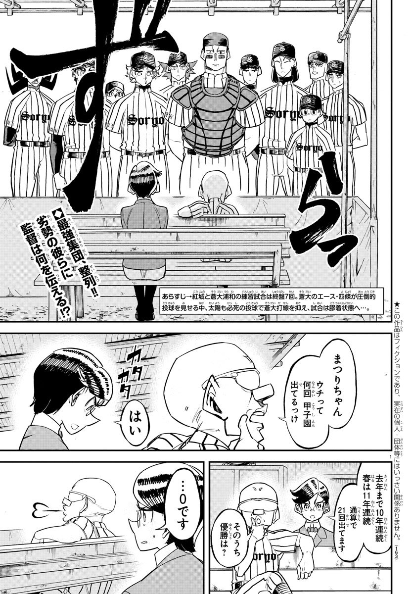 Mound no Taiyou Chapter 28 2ページ