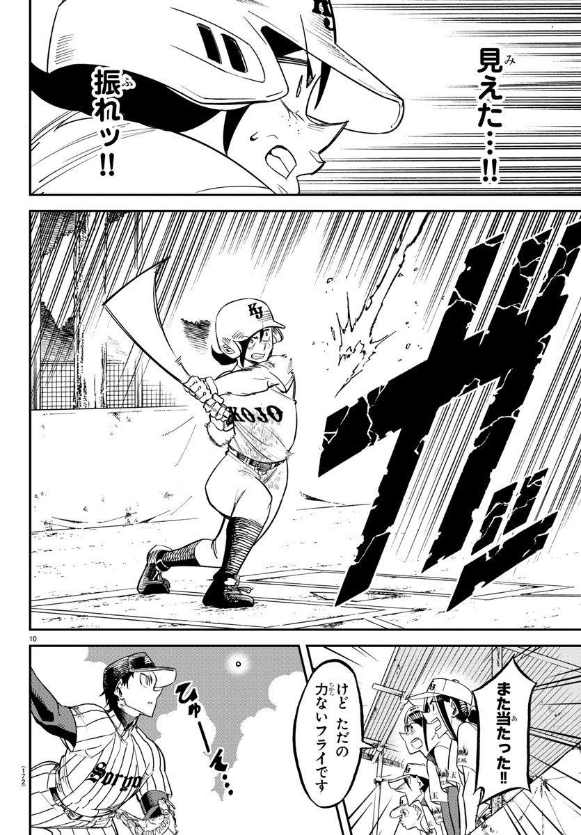 Mound no Taiyou Chapter 28 11ページ