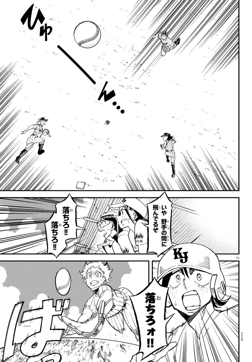 Mound no Taiyou Chapter 28 12ページ