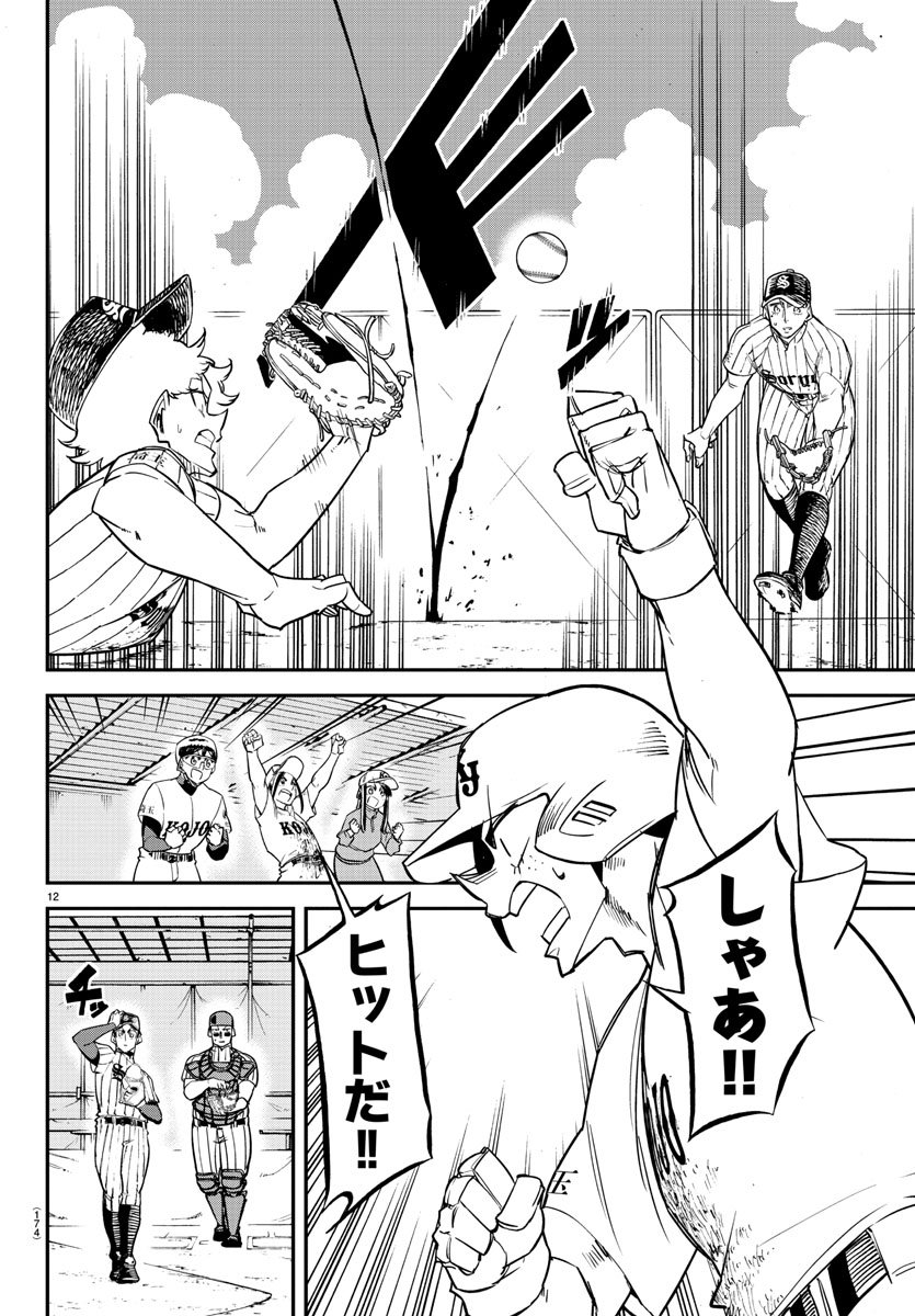 Mound no Taiyou Chapter 28 13ページ