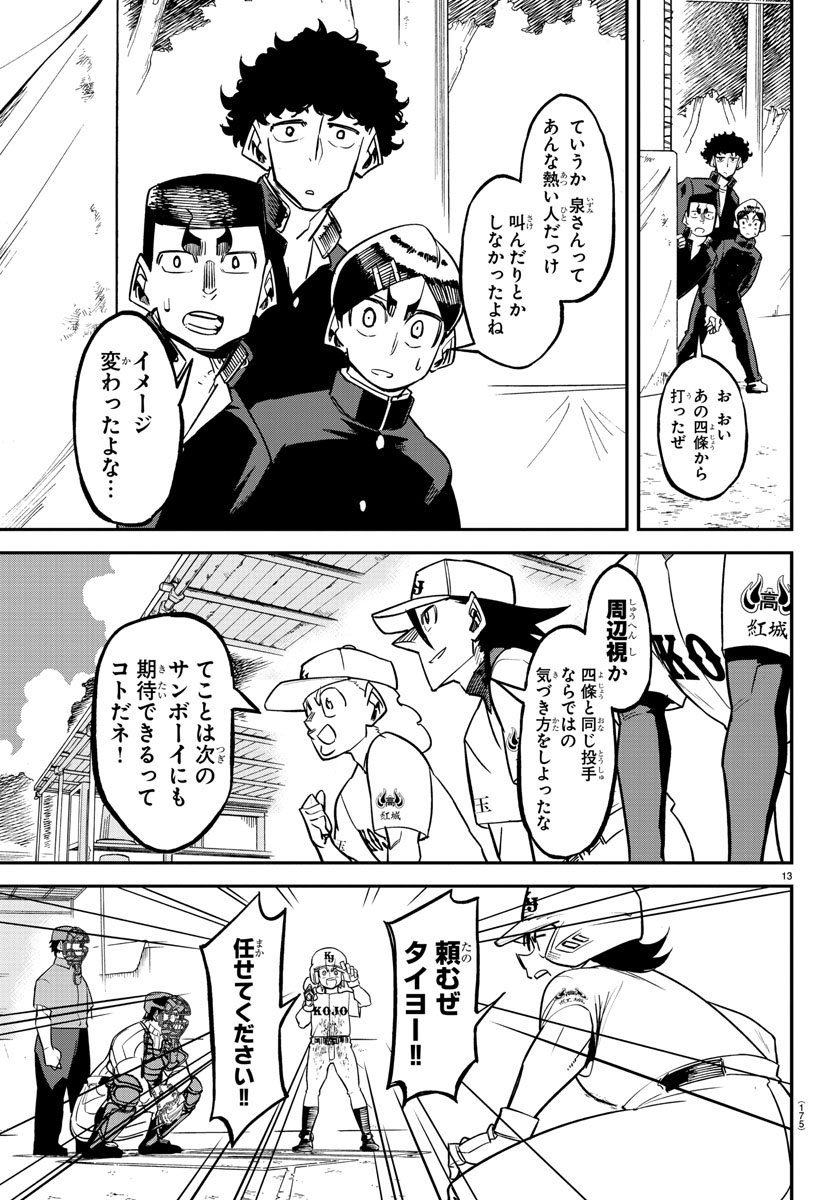 Mound no Taiyou Chapter 28 14ページ