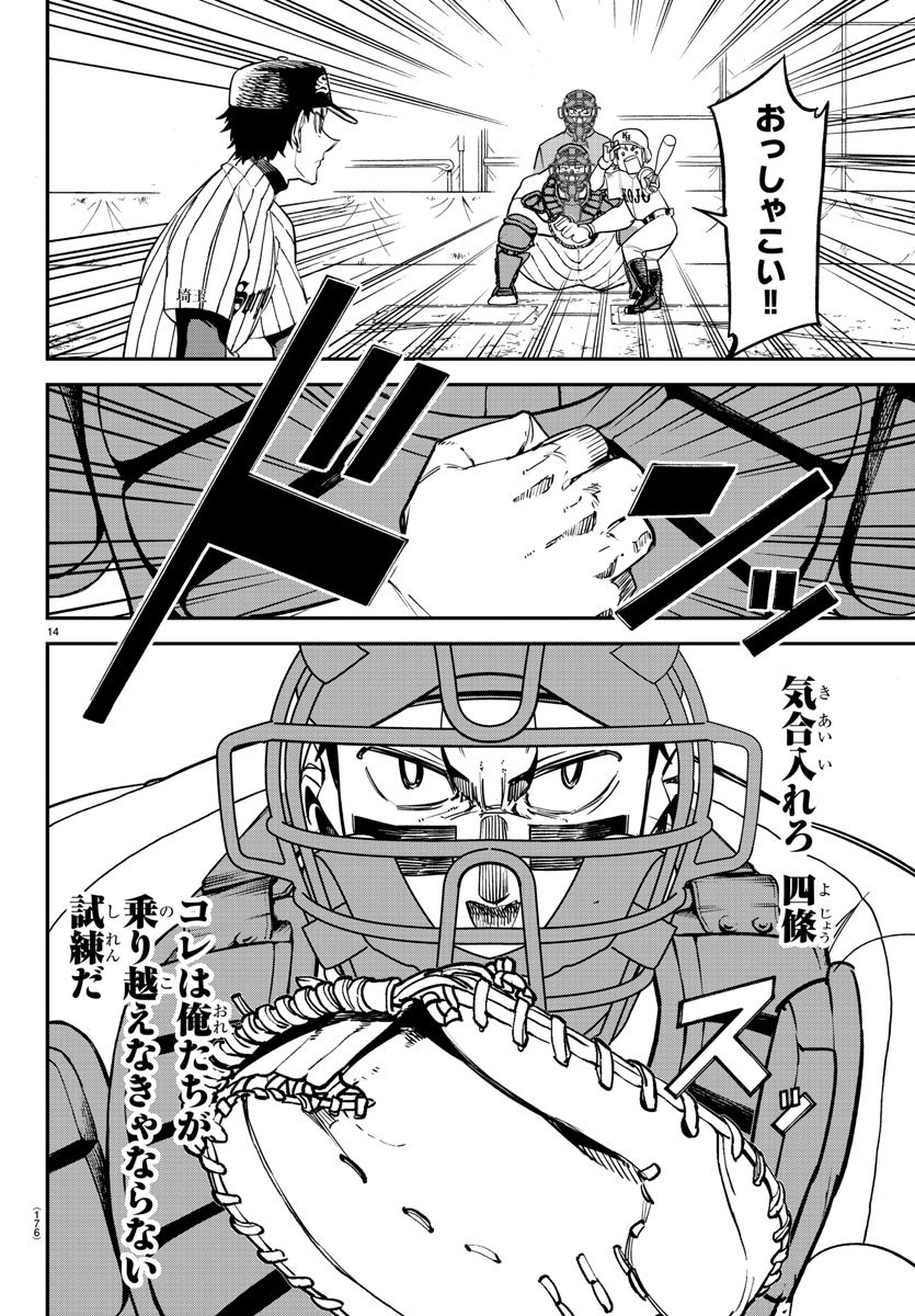 Mound no Taiyou Chapter 28 15ページ