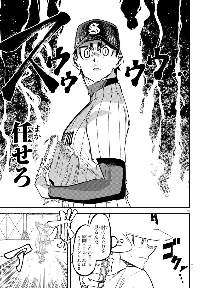 Mound no Taiyou Chapter 28 16ページ