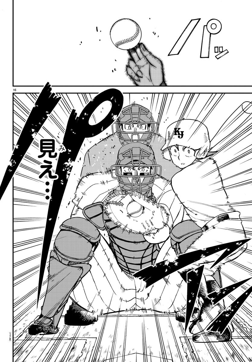 Mound no Taiyou Chapter 28 17ページ