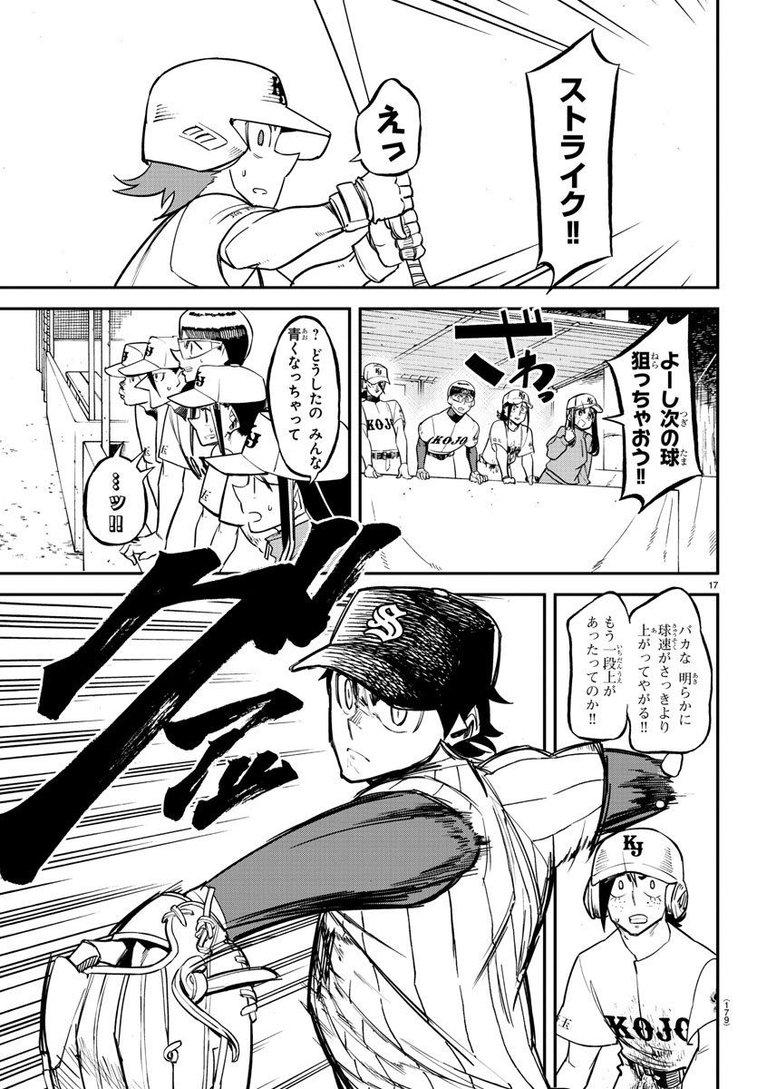 Mound no Taiyou Chapter 28 18ページ