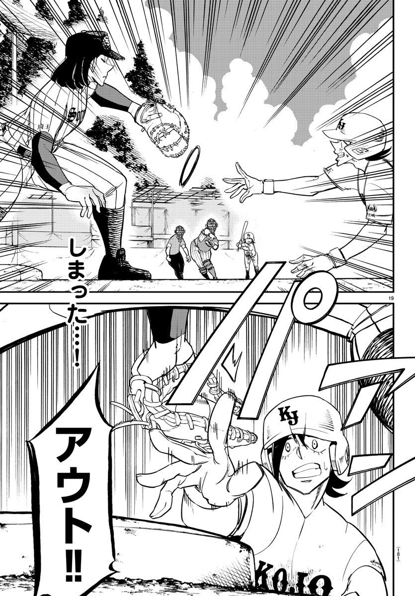 Mound no Taiyou Chapter 28 20ページ