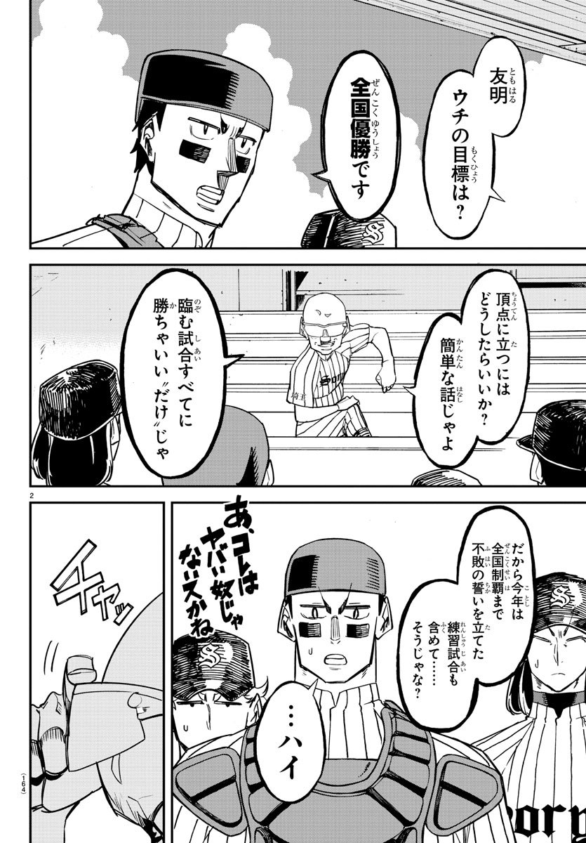 Mound no Taiyou Chapter 28 3ページ