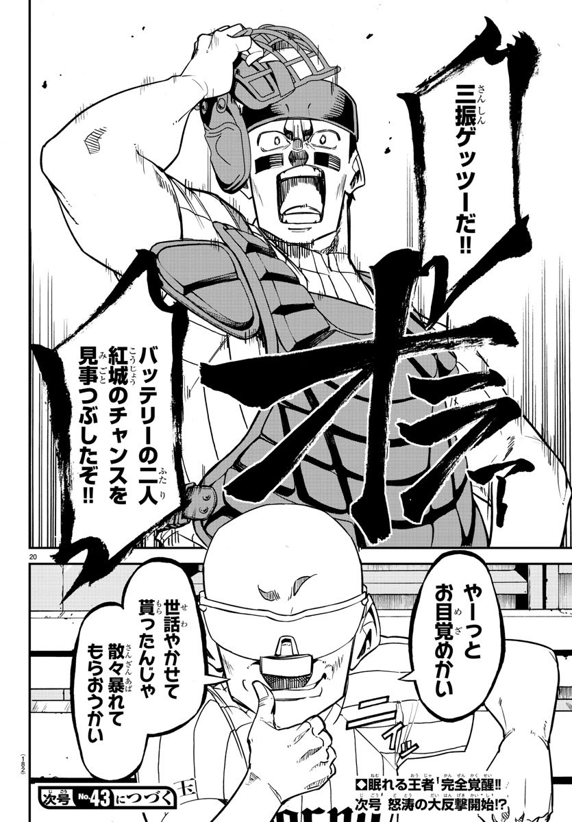 Mound no Taiyou Chapter 28 21ページ