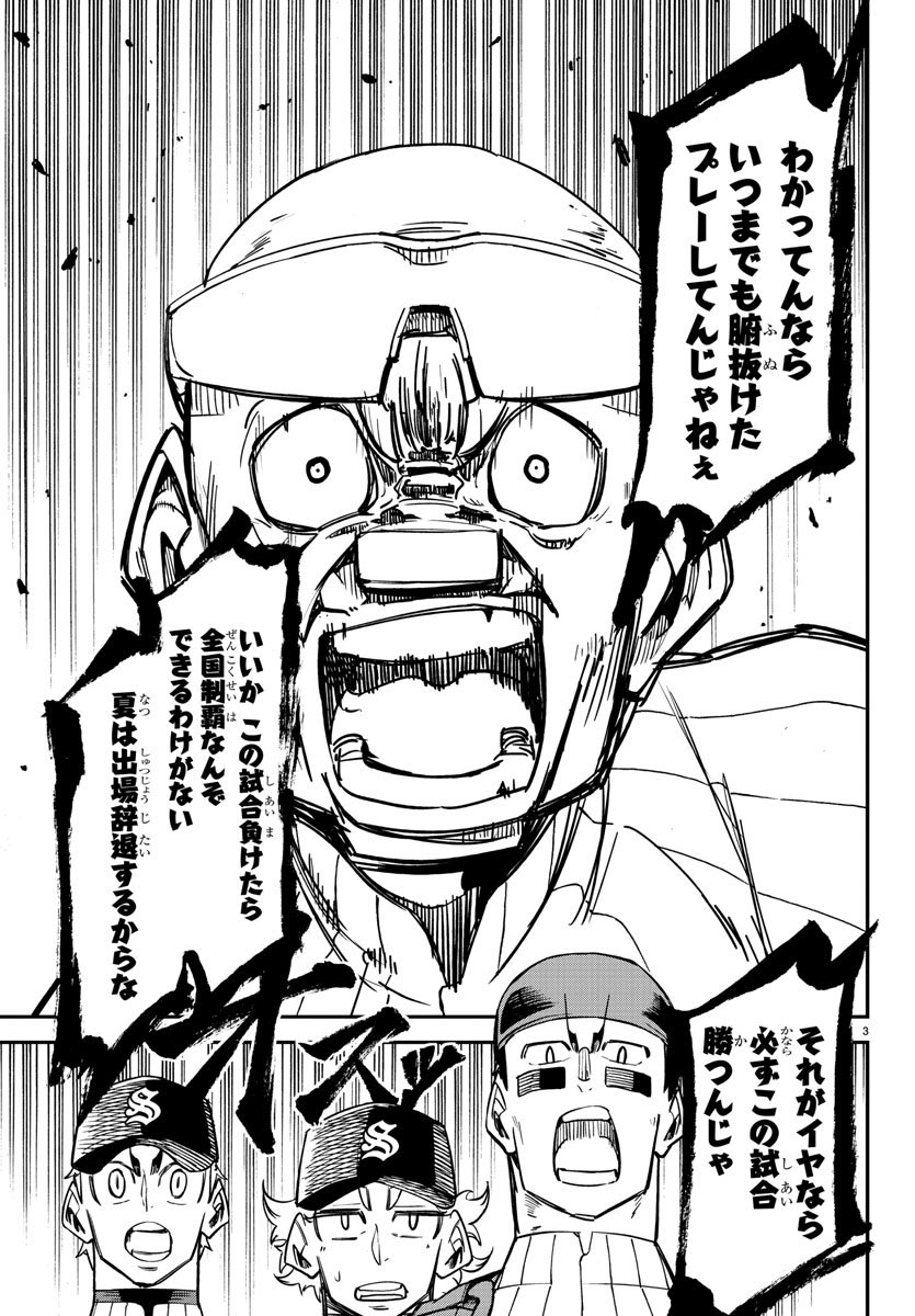 Mound no Taiyou Chapter 28 4ページ