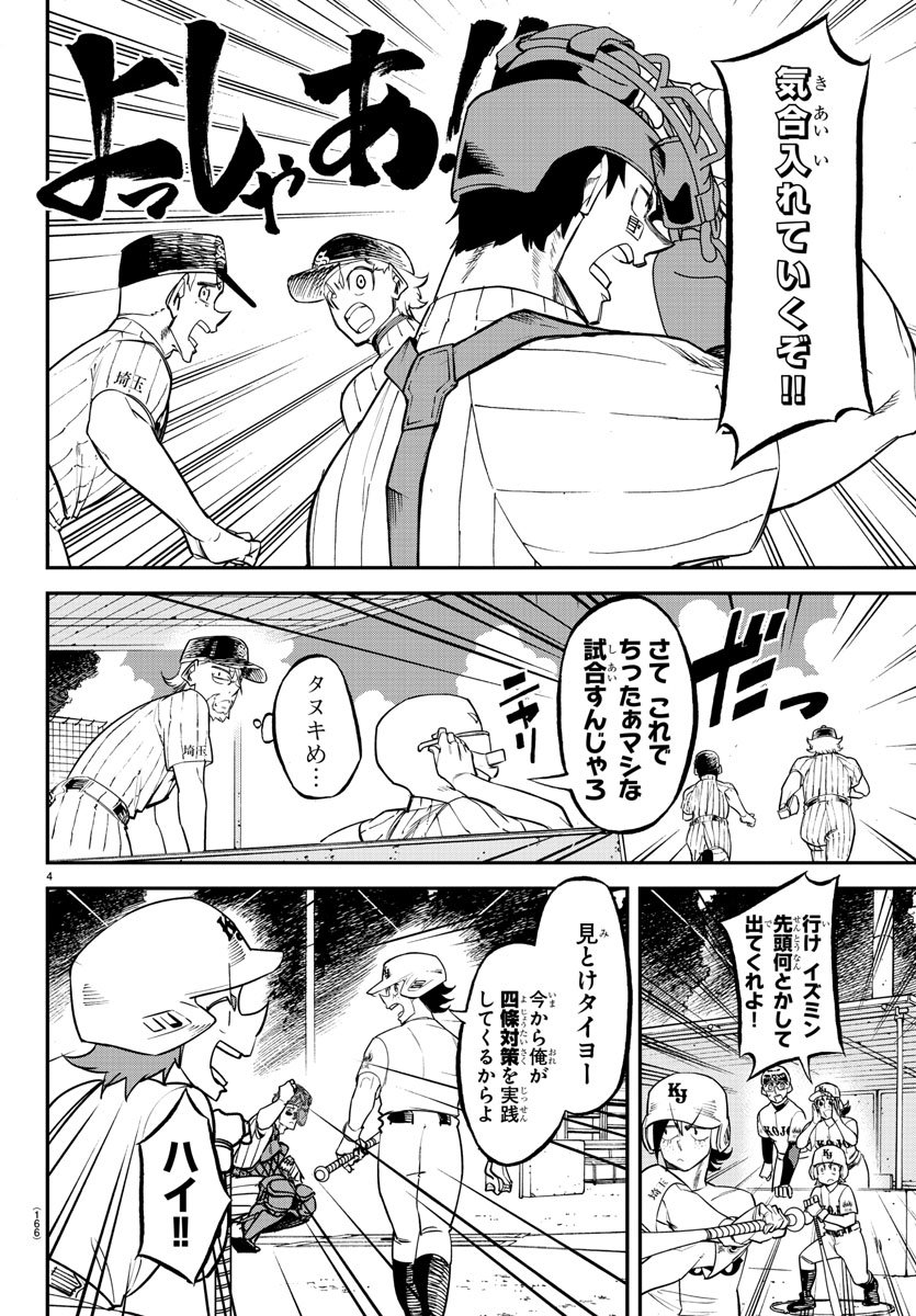 Mound no Taiyou Chapter 28 5ページ