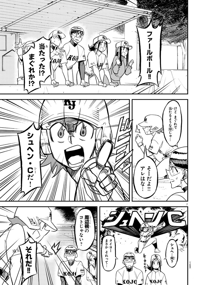 Mound no Taiyou Chapter 28 8ページ
