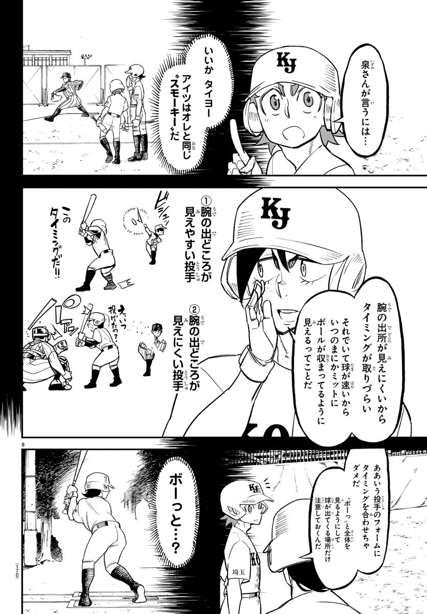 Mound no Taiyou Chapter 28 9ページ
