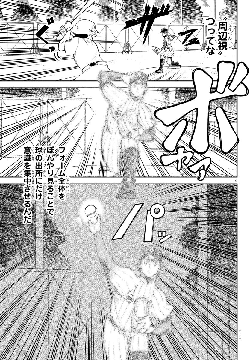 Mound no Taiyou Chapter 28 10ページ