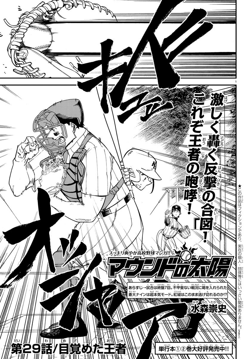 Mound no Taiyou Chapter 29 1ページ