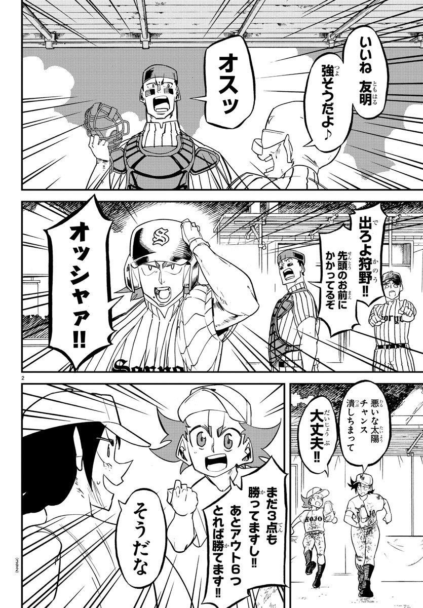 Mound no Taiyou Chapter 29 2ページ