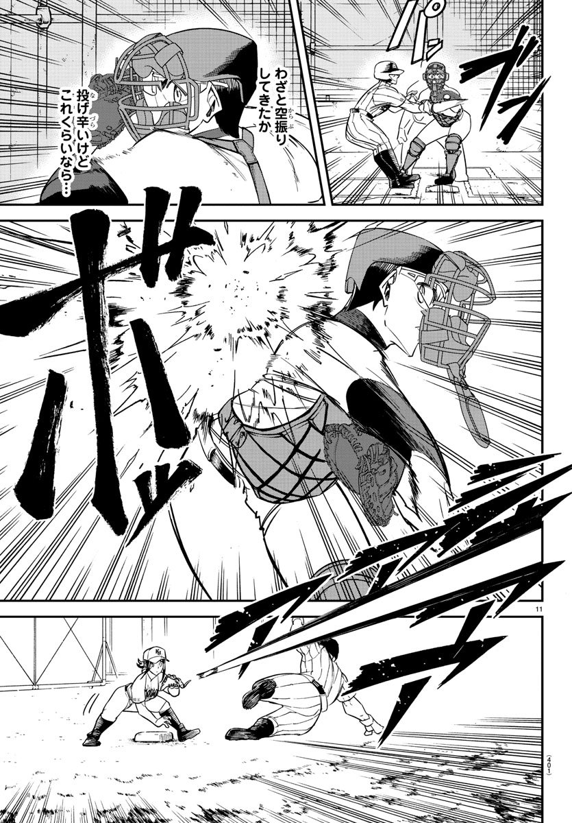 Mound no Taiyou Chapter 29 11ページ