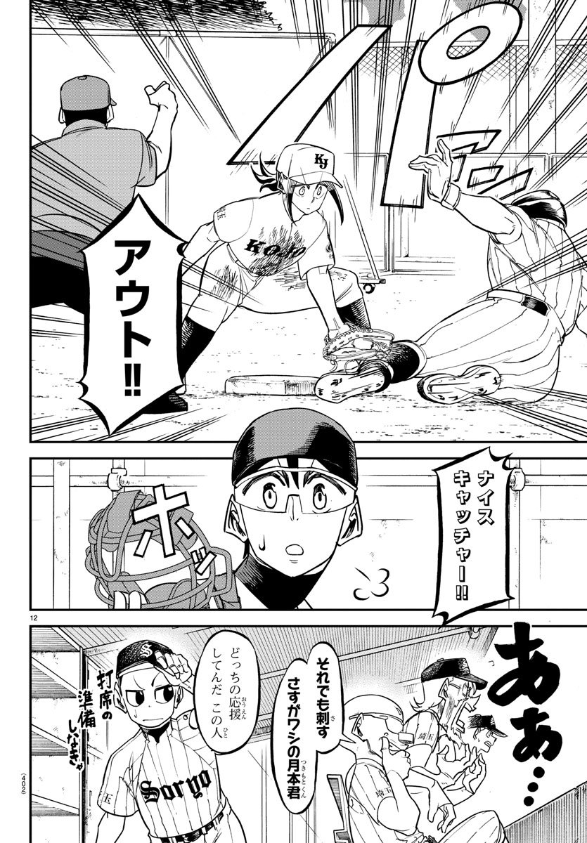 Mound no Taiyou Chapter 29 12ページ