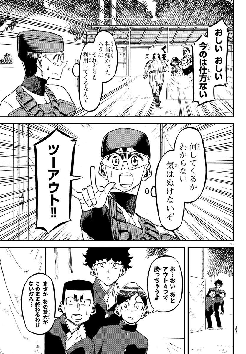 Mound no Taiyou Chapter 29 13ページ