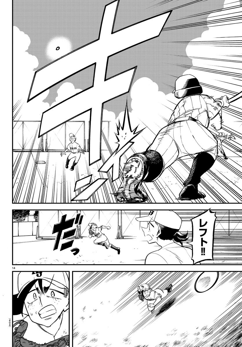 Mound no Taiyou Chapter 29 14ページ