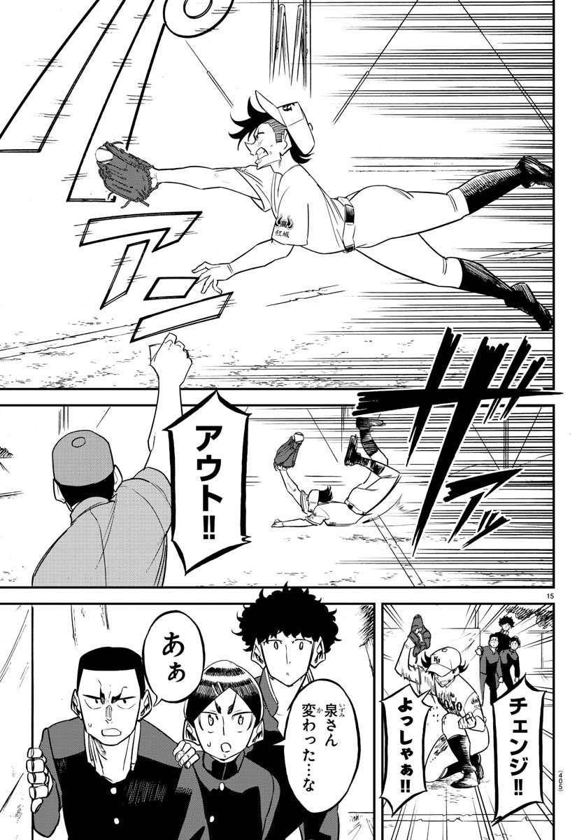 Mound no Taiyou Chapter 29 15ページ