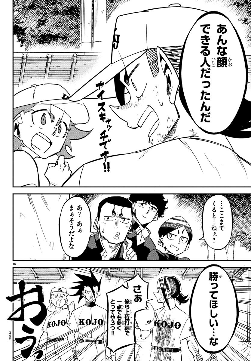 Mound no Taiyou Chapter 29 16ページ