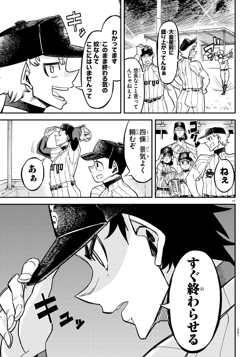 Mound no Taiyou Chapter 29 17ページ