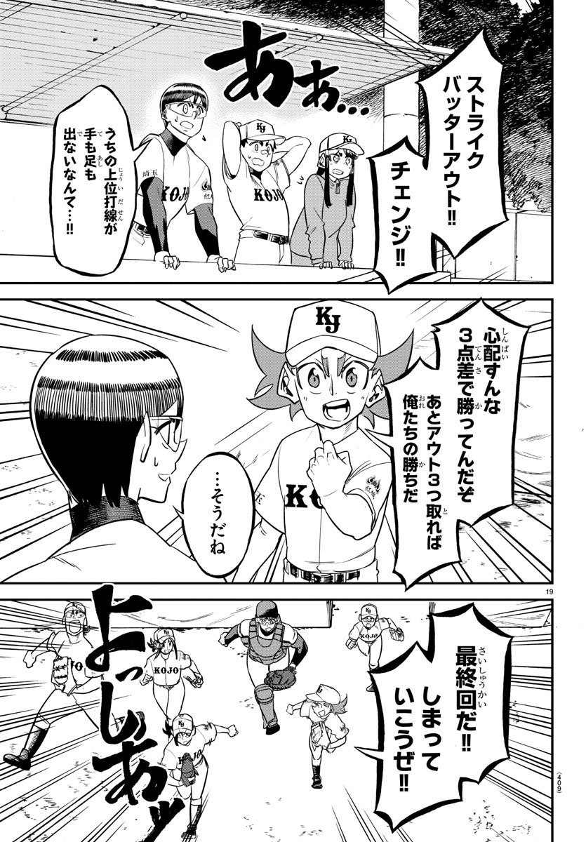 Mound no Taiyou Chapter 29 19ページ