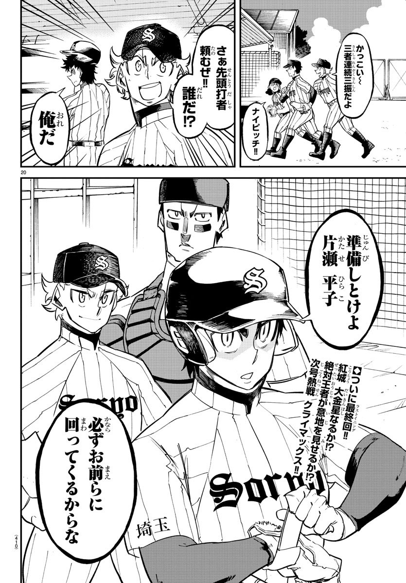 Mound no Taiyou Chapter 29 20ページ
