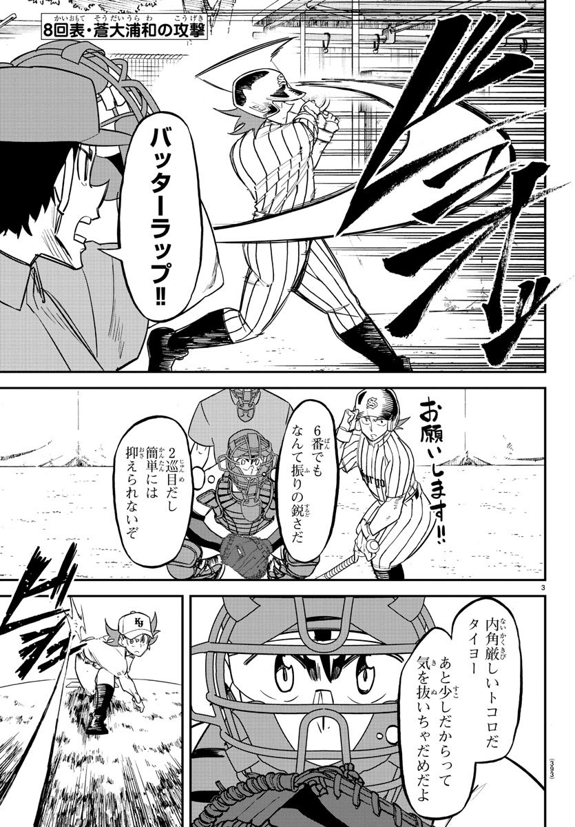 Mound no Taiyou Chapter 29 3ページ