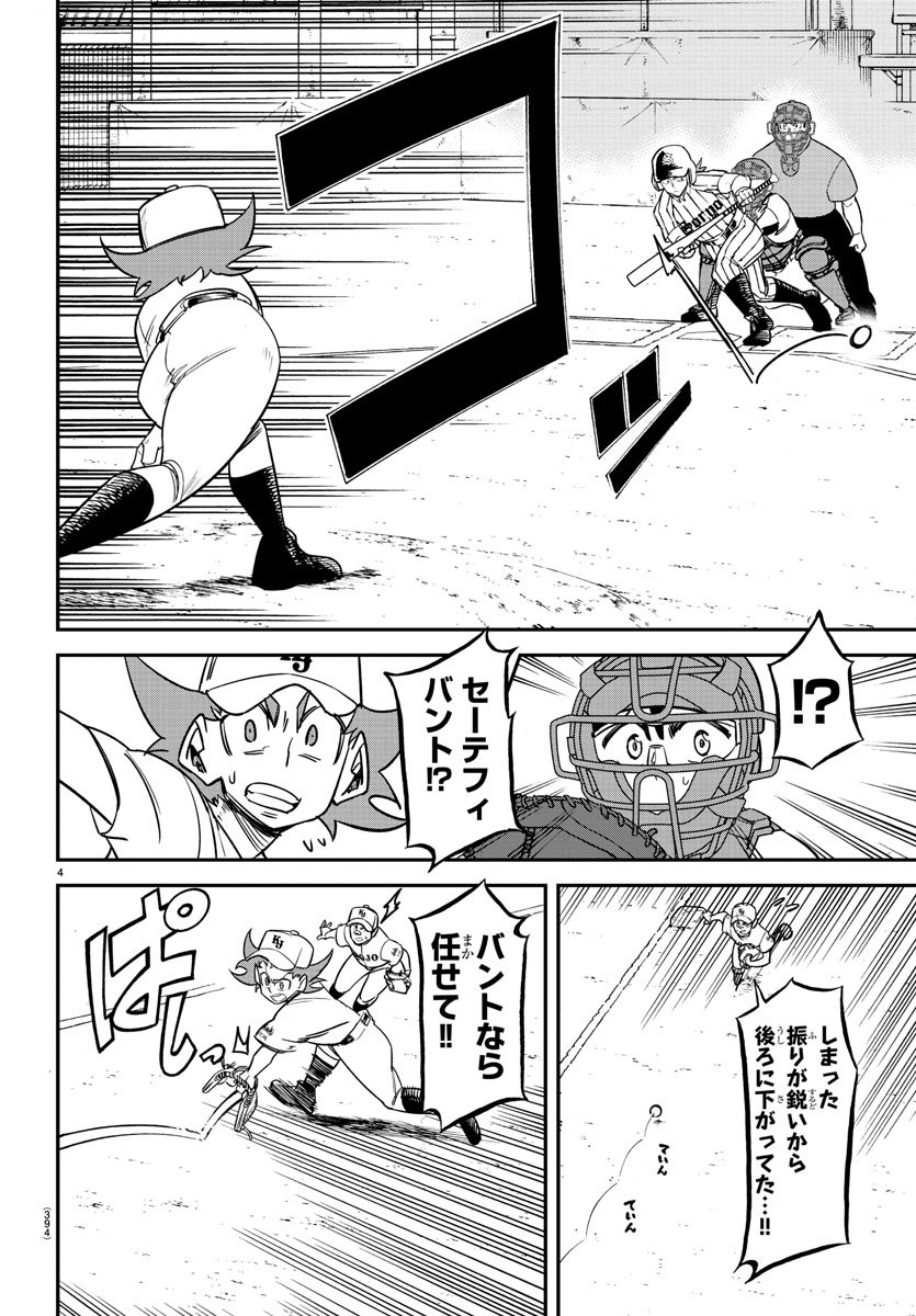 Mound no Taiyou Chapter 29 4ページ