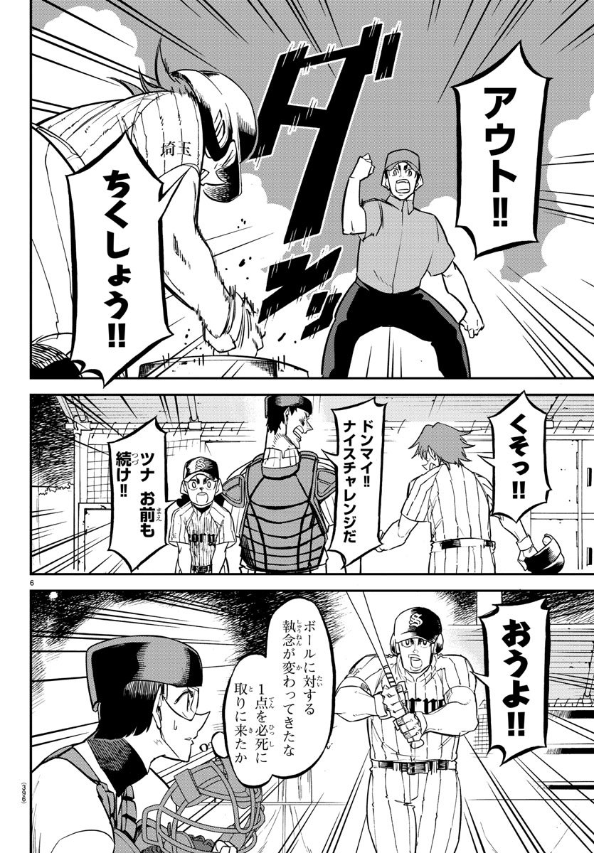 Mound no Taiyou Chapter 29 6ページ