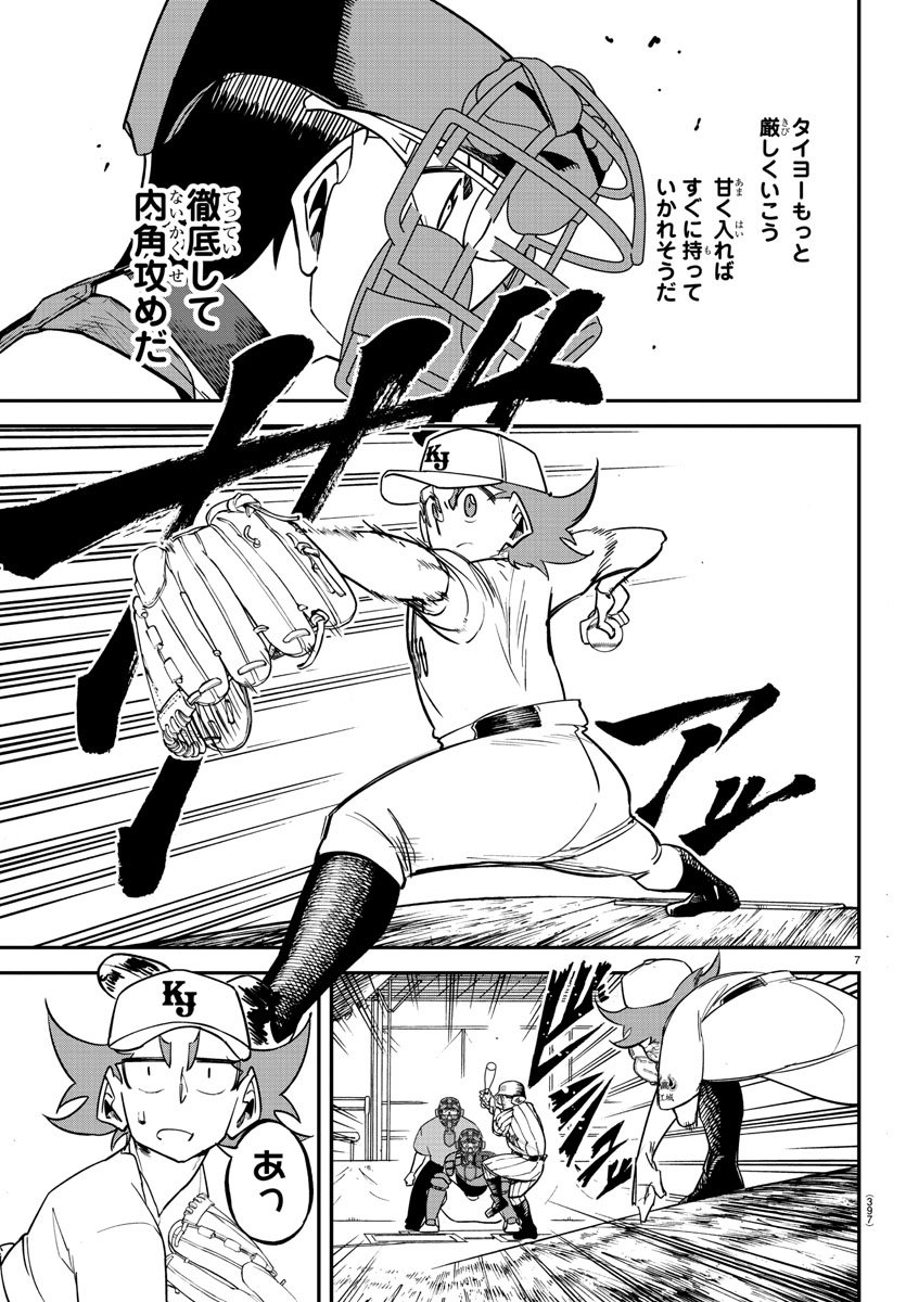 Mound no Taiyou Chapter 29 7ページ
