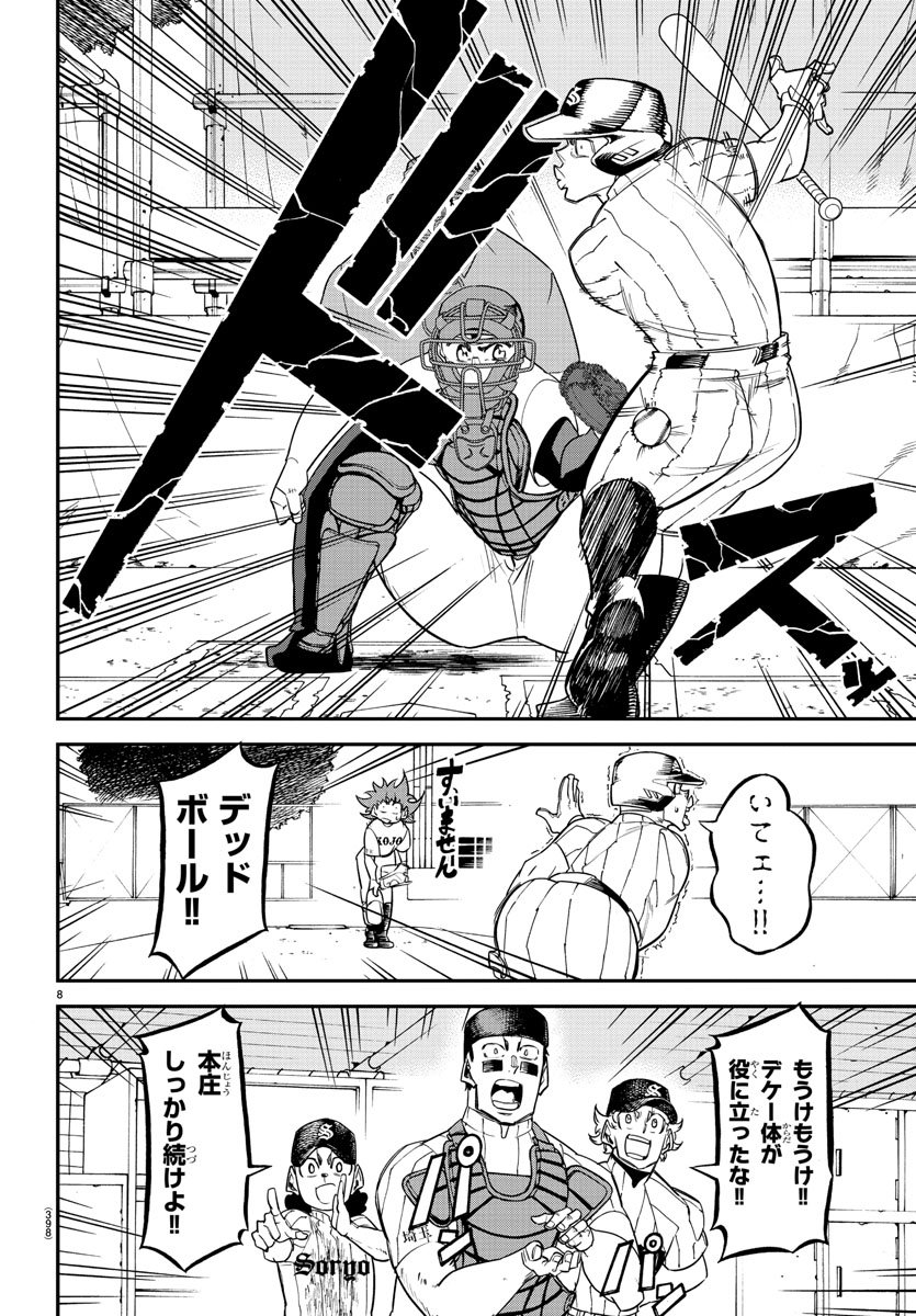 Mound no Taiyou Chapter 29 8ページ
