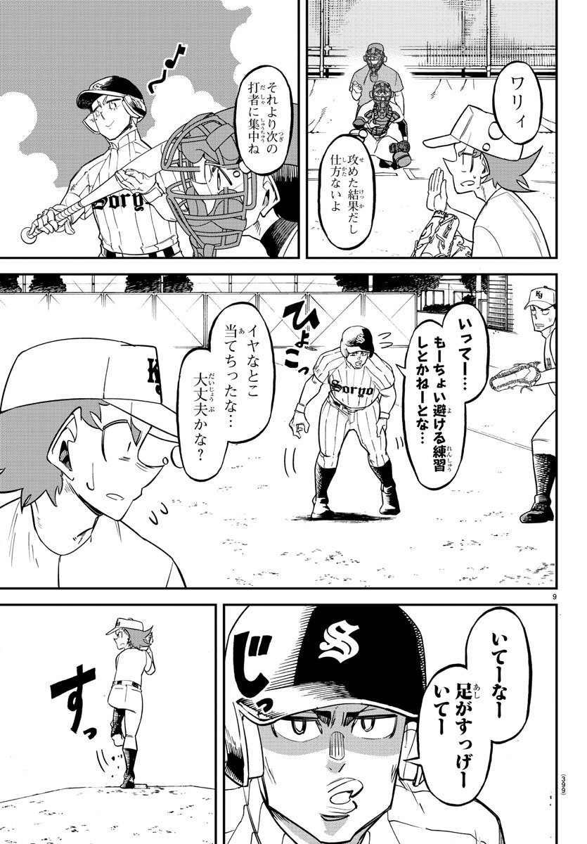 Mound no Taiyou Chapter 29 9ページ
