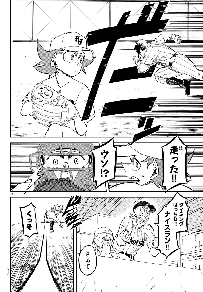 Mound no Taiyou Chapter 29 10ページ
