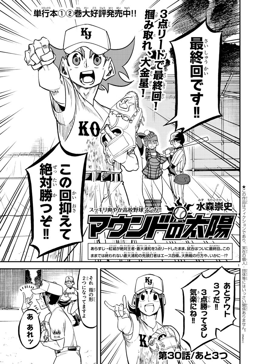 Mound no Taiyou Chapter 30 1ページ
